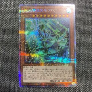 Ice Water Emperor Cosmochlore Prismatic Secret Rare