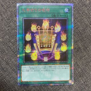 Kuji-Kiri Curse 20th Secret Rare