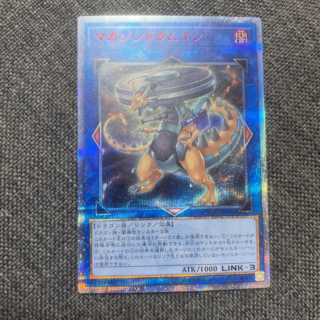 Vorticular Drumgon 20th Secret Rare