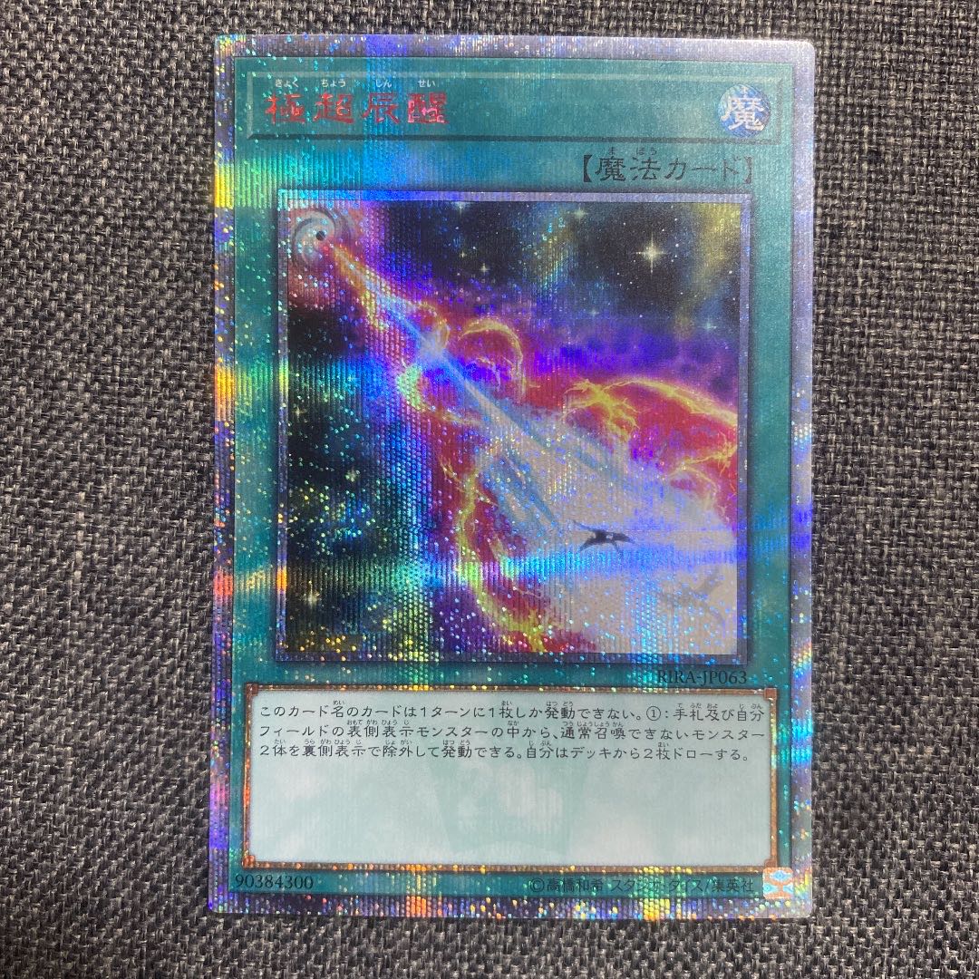 Hypernova Burst 20th Secret Rare