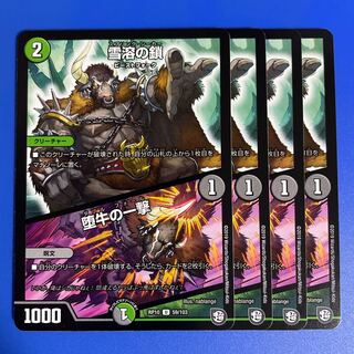 Snow Melting Chain｜Fallen Cow's Blow 4-Piece Set