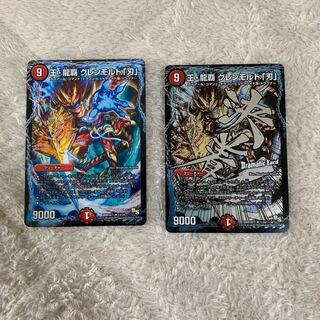 王・龍覇 グレンモルト「刃」 SE