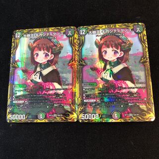 Gigandidanos, the Great Tree King