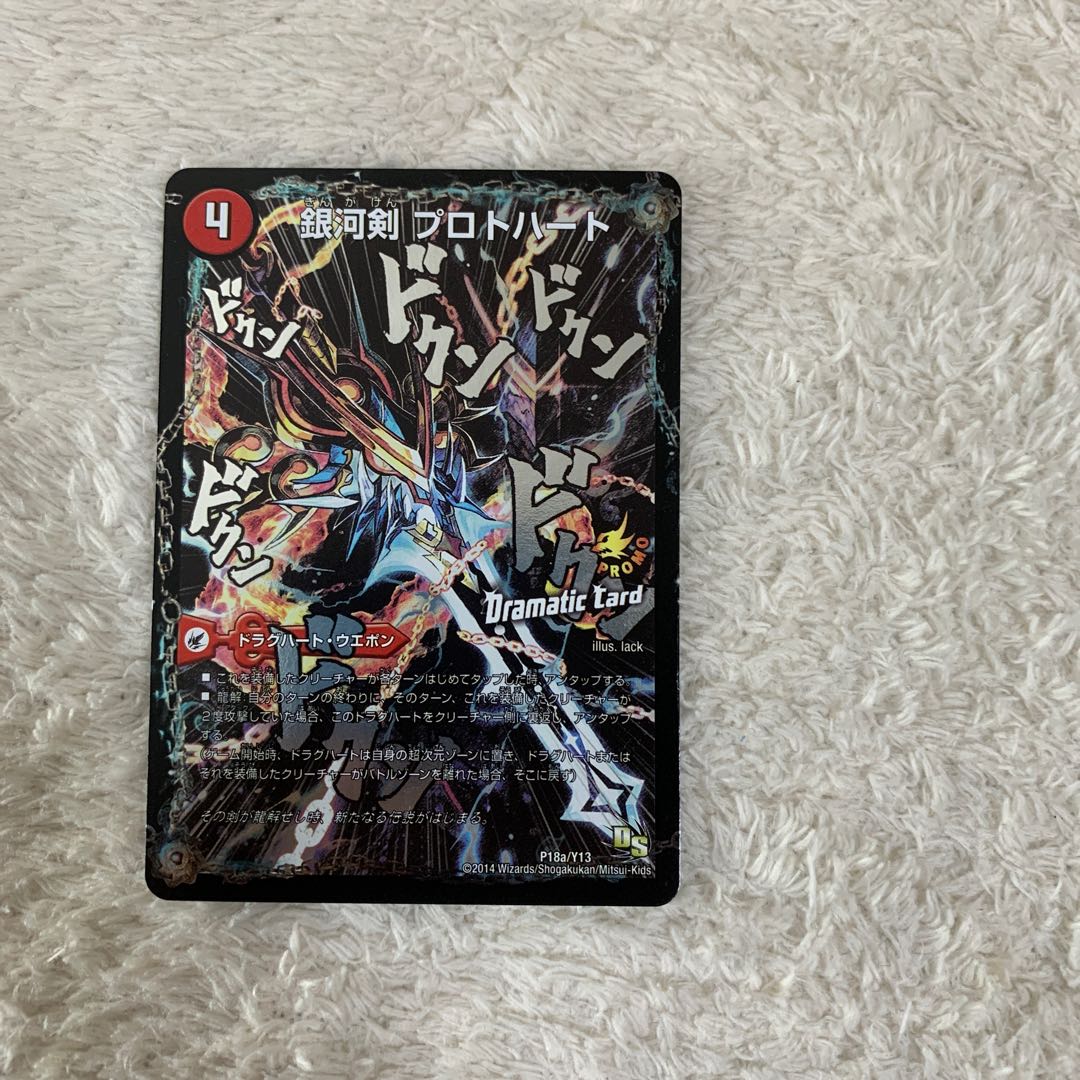 Galactic Sword Protohart|Star Dragon Solution Gaiginga Soul(Dramatic Card)