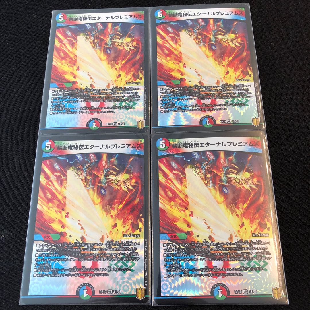 Forbidden Dragon Secrets Eternal Premiums