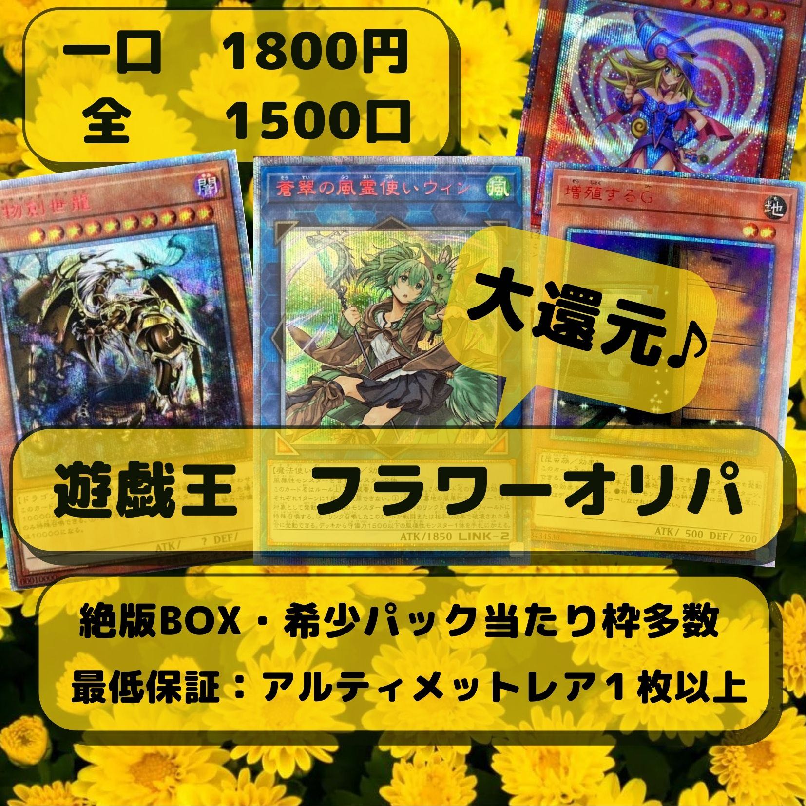 タートー様専用　20口　【認定出品者オリパ】遊戯王　フラワーオリパ 1枚