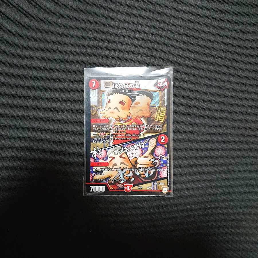 ほめほめ老    ホメホメ老句