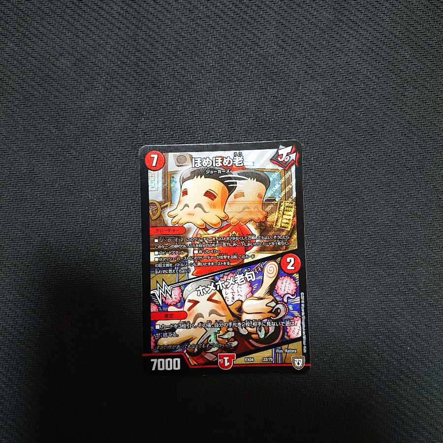 ほめほめ老    ホメホメ老句