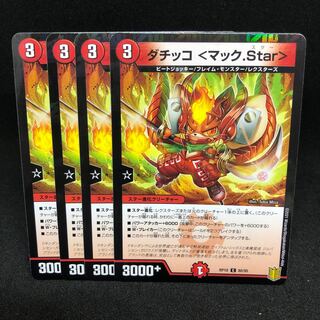 RP18 Datikko <Mac.Star> C-foil 80/95 1枚