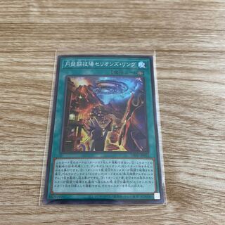 Disc Arena Serion's Ring Super Rare