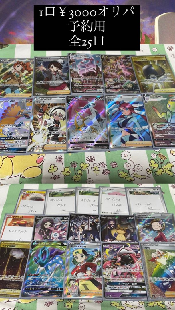 Dear Mimikyu & Acerola