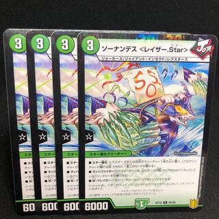 Sonandes <Razor.Star> C-foil