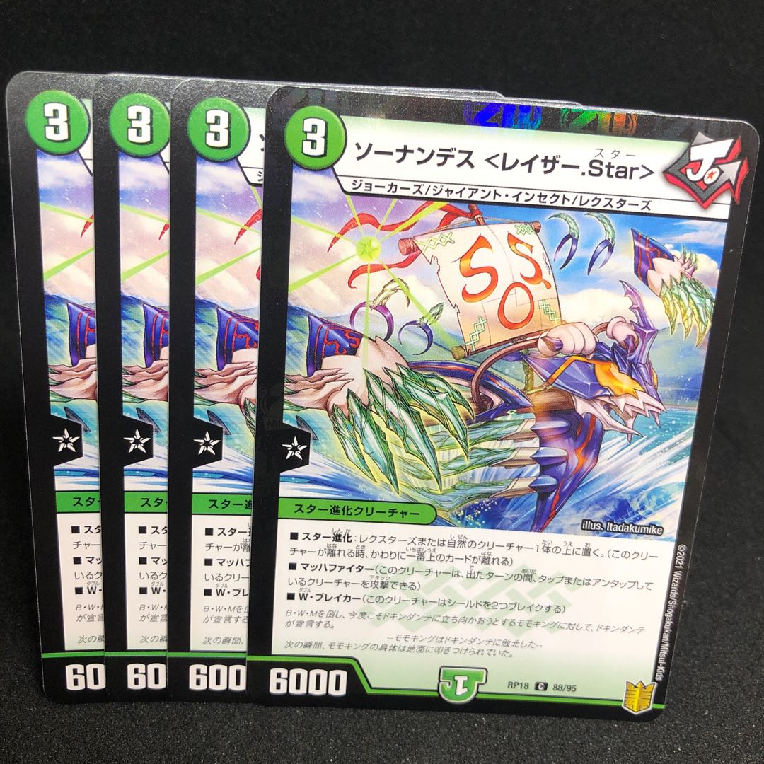 Sonandes <Razor.Star> C-foil