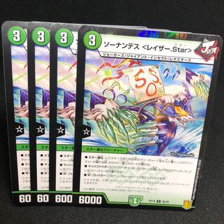 Sonandes <Razor.Star> C-foil