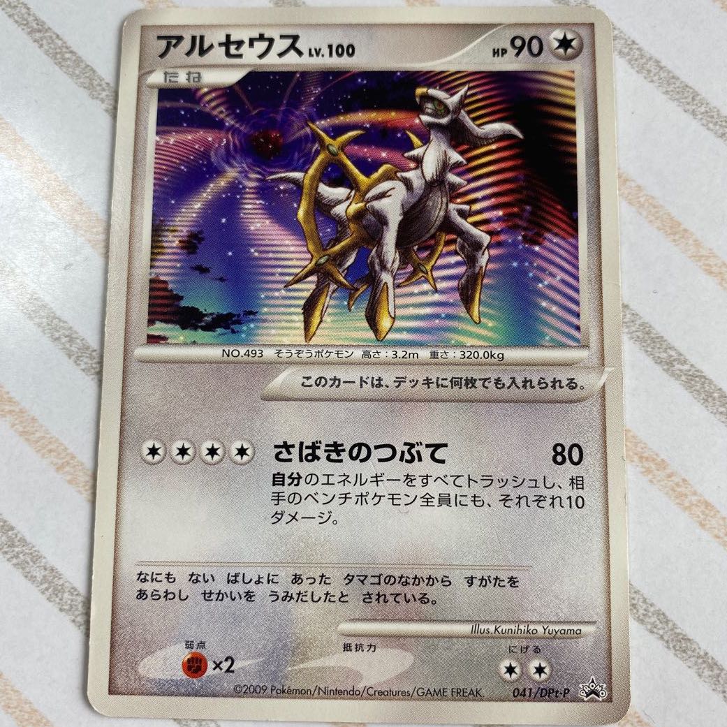 Arceus DPt