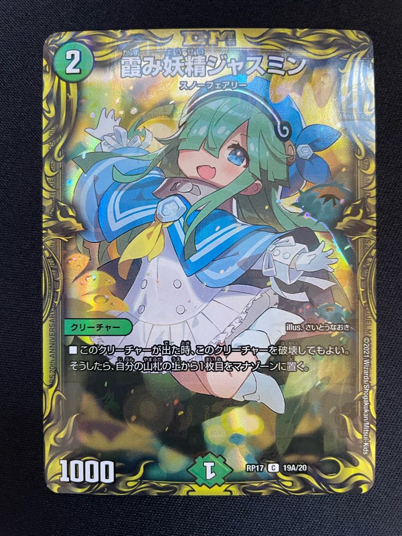 Jasmine, the Hazy Fairy (20th rare specification)