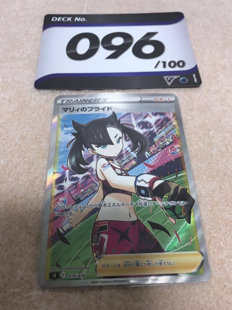 Marnie's Pride (SR specification)