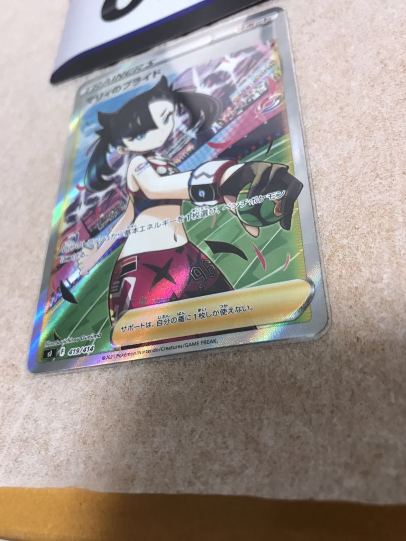 Marnie's Pride (SR specification)