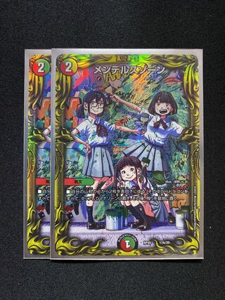 メンデルスゾーン(20thレア仕様)