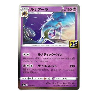 [Pokémon Card] Lunala
