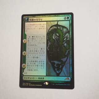 MTG Temple Guardian of the Pearl Eye FOIL Japanese