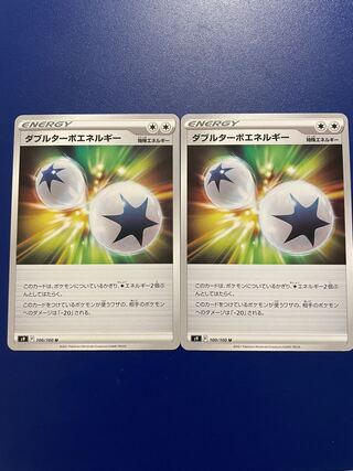 ダブルターボエネルギー