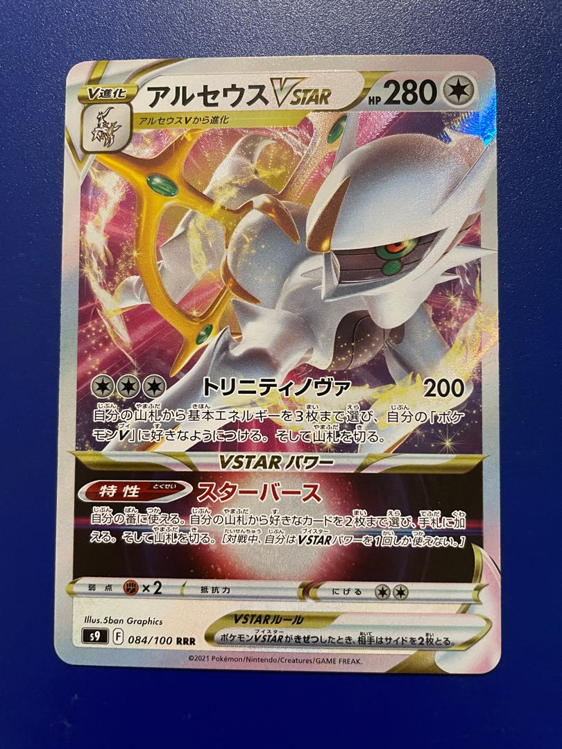 アルセウスVSTAR