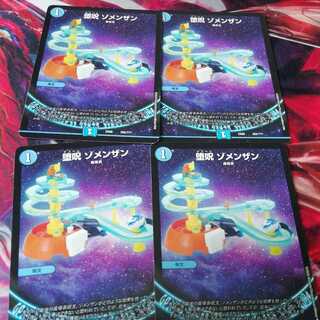 Fallen spell Zomenzan