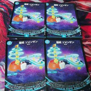 Fallen spell Zomenzan