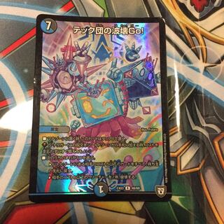 テック団の波壊go ホイル 1枚