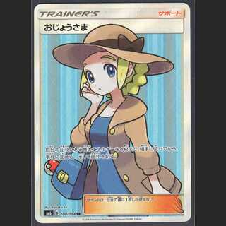 Lady [Near Mint] SR/Control: MP0497