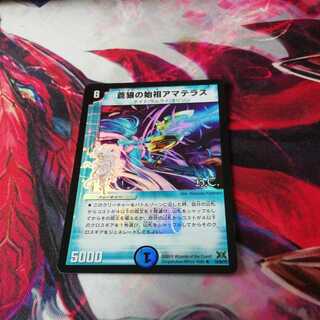 Amaterasu, the founder of the Blue Wolf