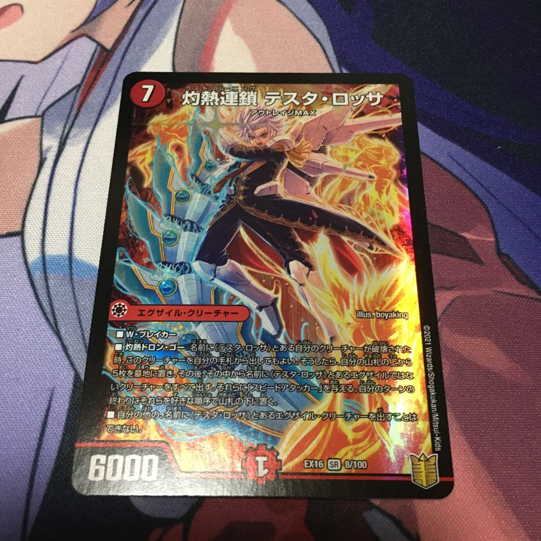 Scorching Chain Testa Rossa