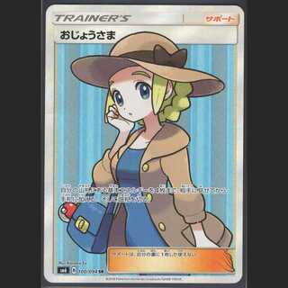 Lady [Near Mint] SR/Control: MP0498