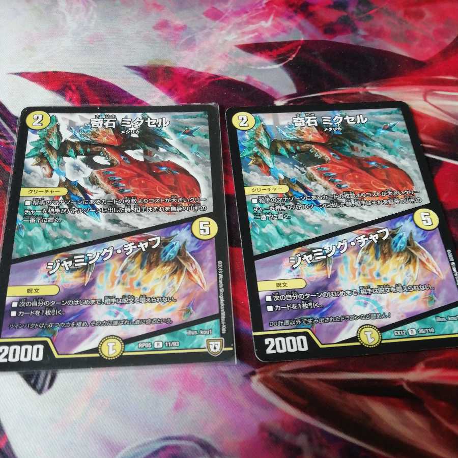 Odd Stone Mixel|Jamming Chaff