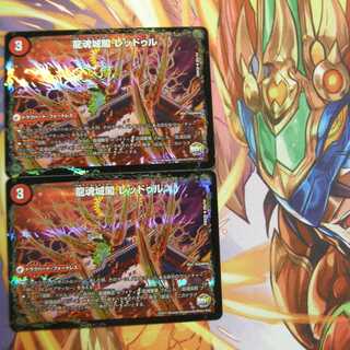 龍魂城閣レッドゥル ホイル版２枚セット 1枚