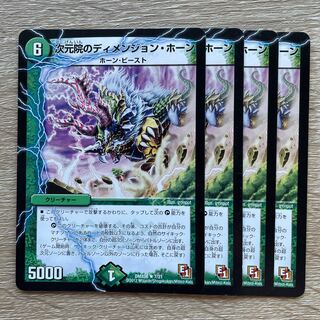 Dimension horn in Dimensional Academy R