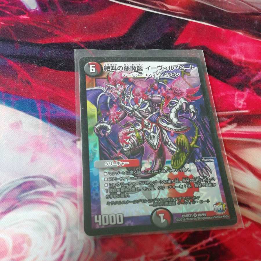 Screaming Darkness Demon Dragon Evil Heat