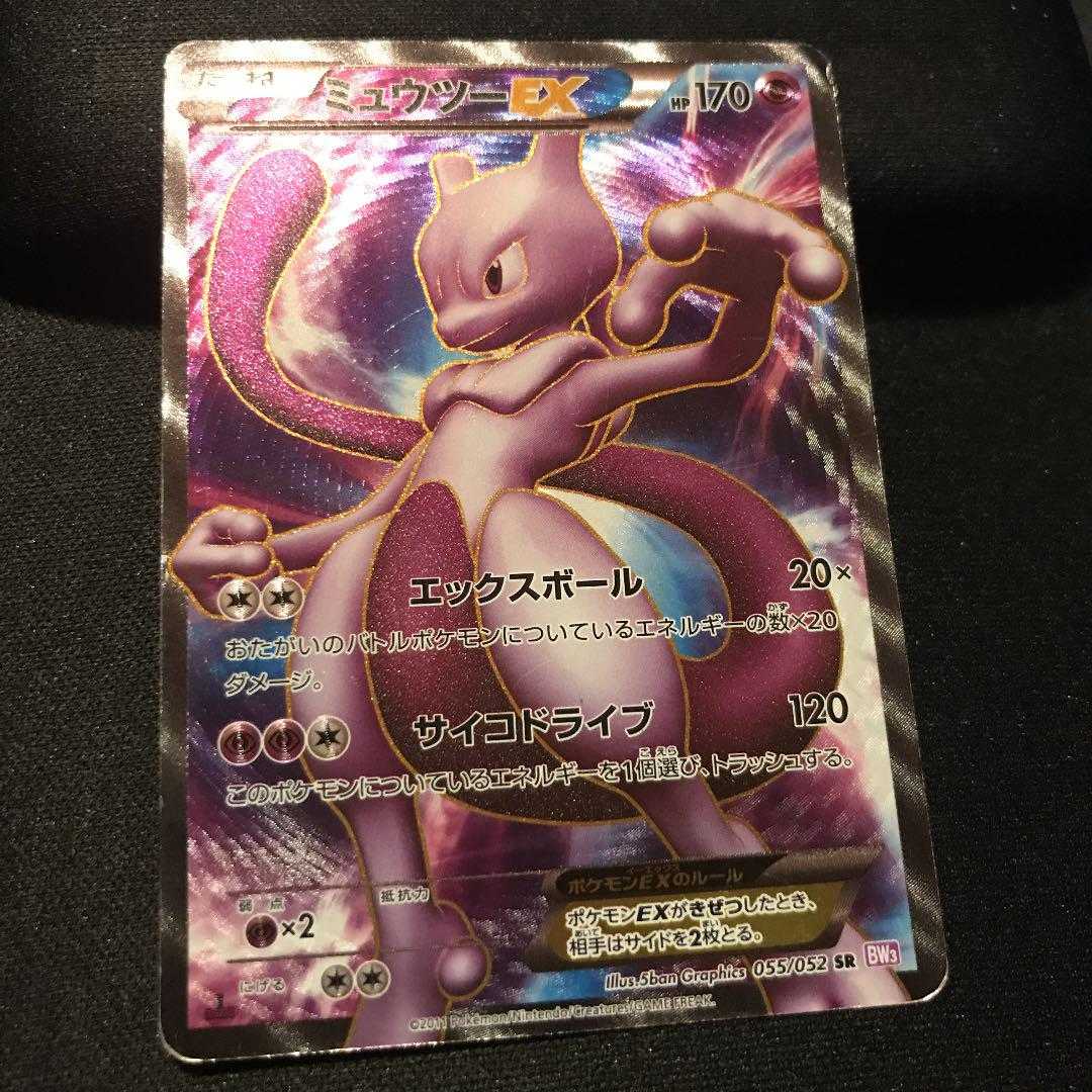 ミュウツーex Sr 055 052 ポケカ ポケモンカードゲームの通販 S Econd C Hance Magi トレカ専用フリマアプリ