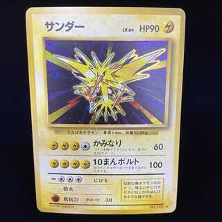 サンダー 旧裏キラ