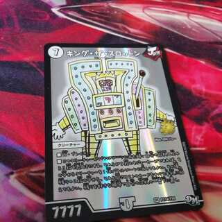 キング・ザ・スロットン