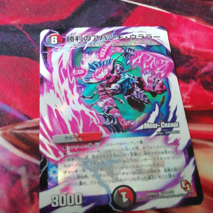 Victory Apache Uralar