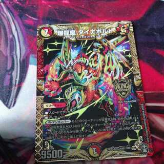 爆龍皇 ダイナボルト