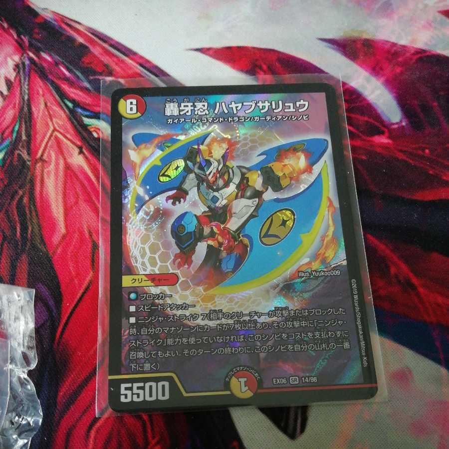 Roaring Fang Shinobi Hayabusa Ryu