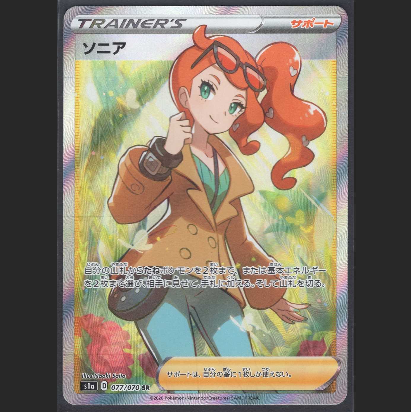 Sonia [Near Mint] SR/Control: MP0500