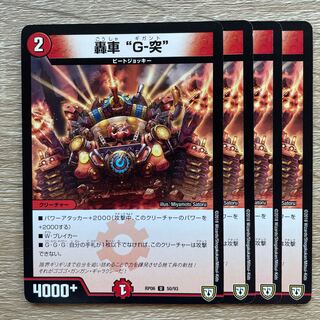 roaring car "g-thrust"