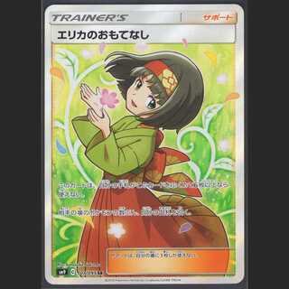 Erika's Hospitality [Near Mint] SR/Control: MP0502