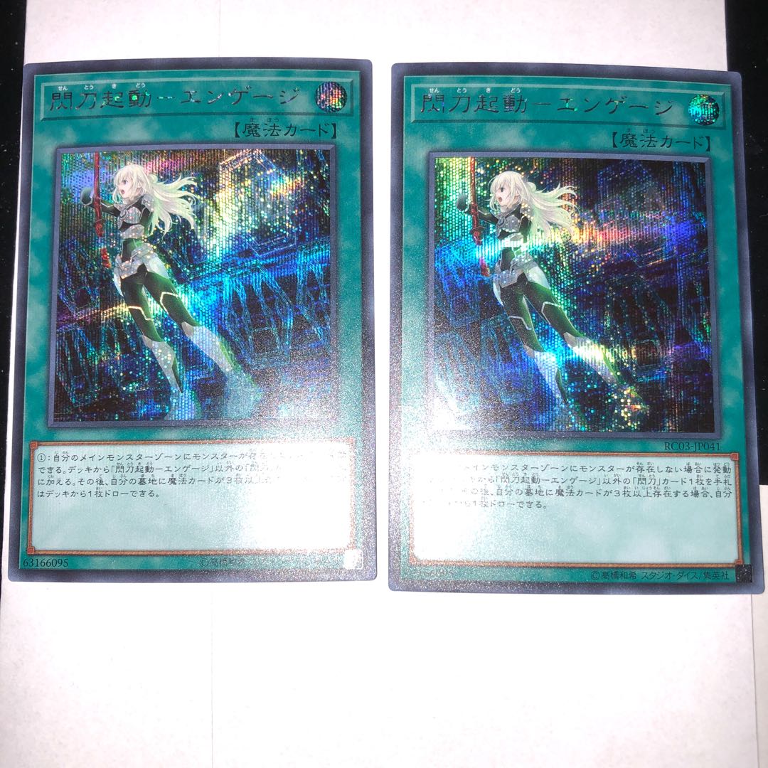 Sento Activation - Engage Secret Rare