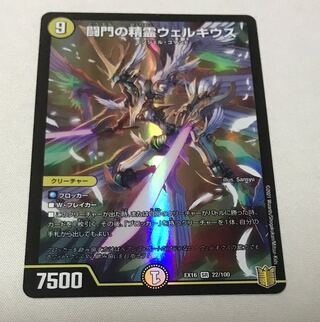 闘門の精霊ウェルキウス