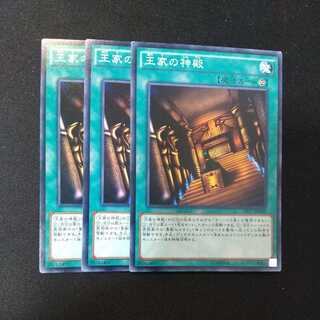 王家の神殿 ノーマル